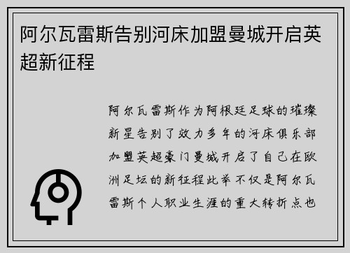 阿尔瓦雷斯告别河床加盟曼城开启英超新征程 阿尔瓦雷斯告别河床加盟曼城开启英超新征程