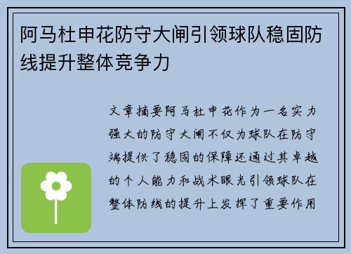阿马杜申花防守大闸引领球队稳固防线提升整体竞争力