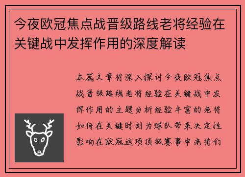 今夜欧冠焦点战晋级路线老将经验在关键战中发挥作用的深度解读 今夜欧冠焦点战晋级路线老将经验在关键战中发挥作用的深度解读