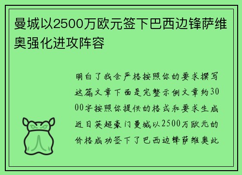 曼城以2500万欧元签下巴西边锋萨维奥强化进攻阵容